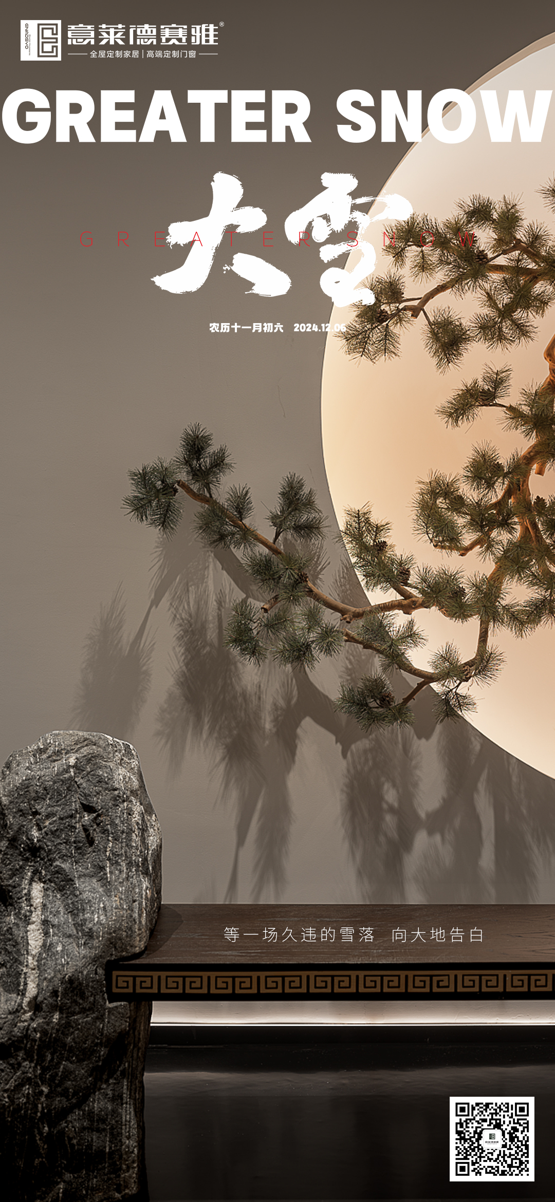 意莱德赛雅中国二十四节气大雪海报设计.jpg